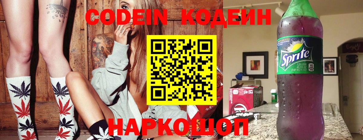 Кодеиновый сироп Lean напиток Lean (лин)  Кодеиновый сироп Lean напиток Lean (лин)  Вход с VPN  Глазов 