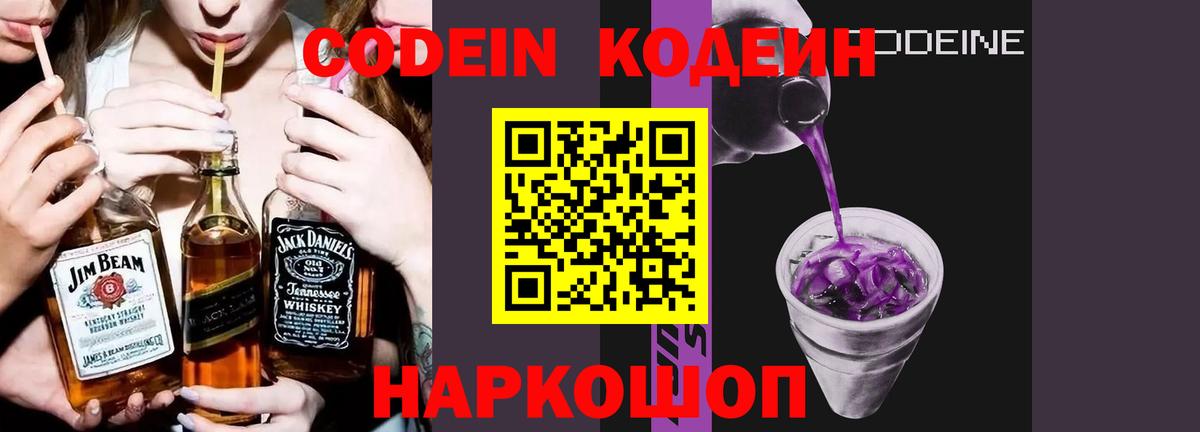 Кодеиновый сироп Lean напиток Lean (лин) Глазов
