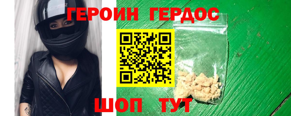 Героин белый Глазов
